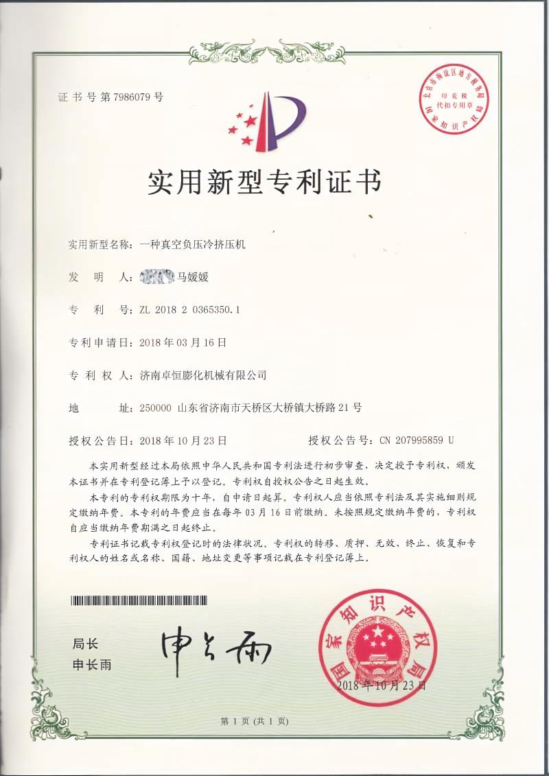 Global Cases & Installations | Turnkey Extrusion Lines | Zhuoheng Patent certificate for vacuum negative pressure cold extruder technology